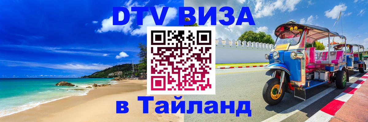 Сколько стоит DTV виза — актуальные цены, оформление даже без документов - 03.10.2025 